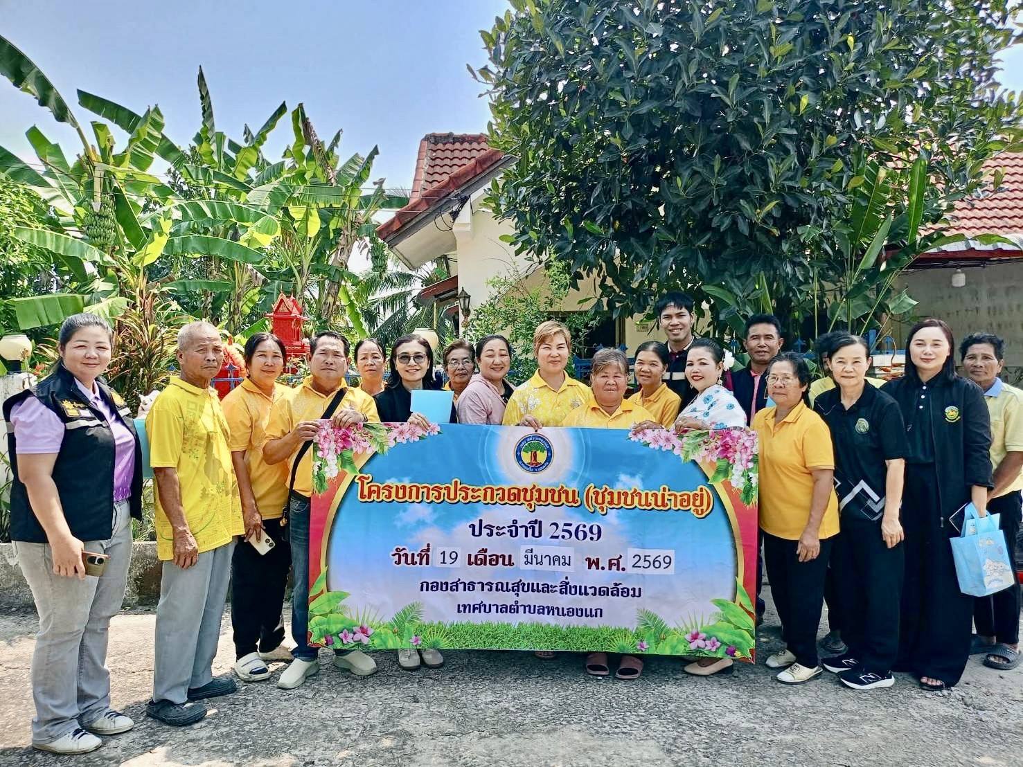พช.หนองเรือ : ร่วมโครงการประกวดชุมชน ประจำปี 2569